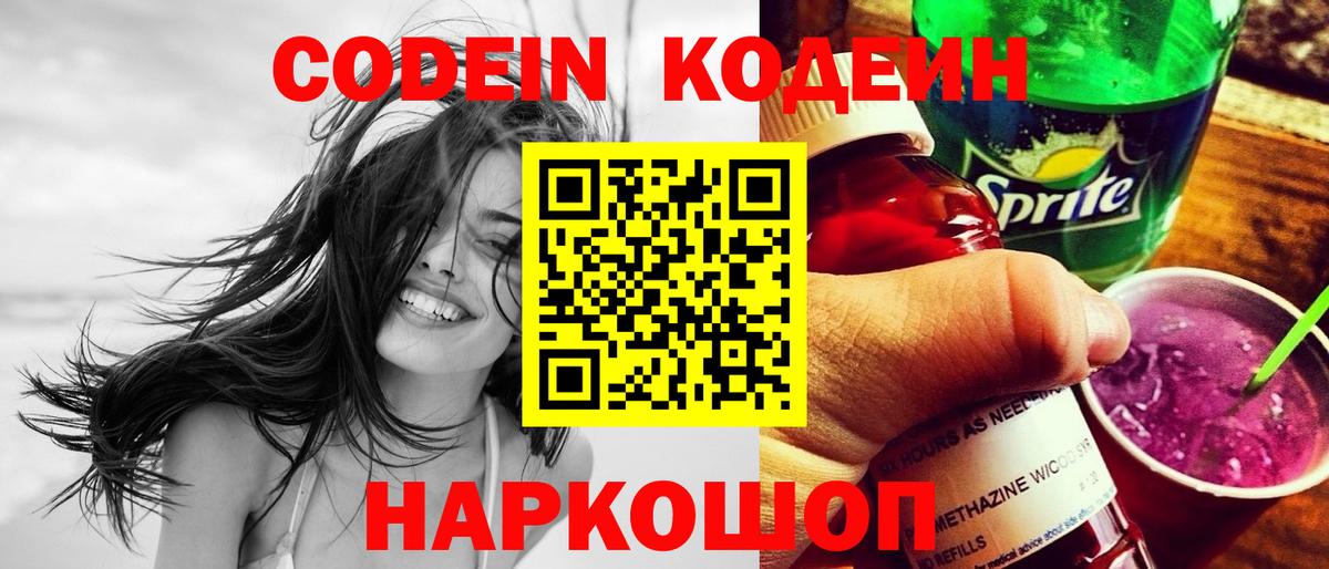Кодеиновый сироп Lean напиток Lean (лин)  Вход с VPN  Муром  Кодеиновый сироп Lean напиток Lean (лин) 