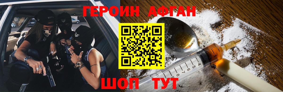 ГЕРОИН белый Муром
